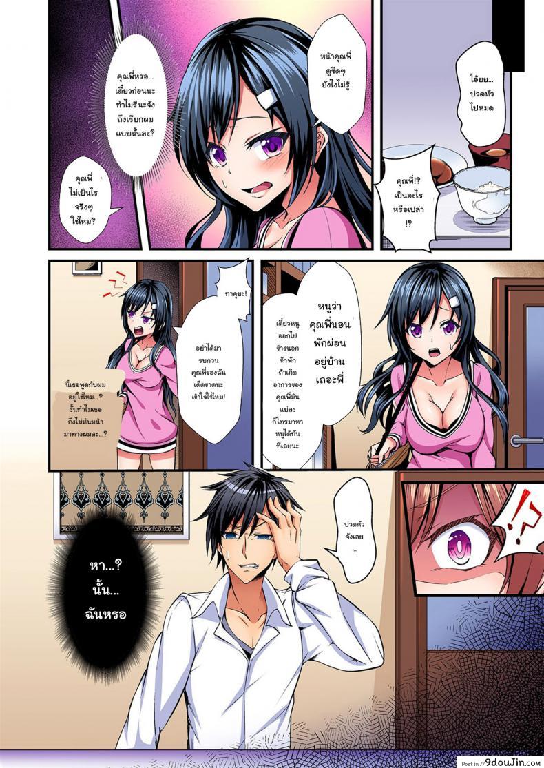 อ่านโดจิน [Suishin Tenra] Switch bodies and have noisy sex! I can’t stand Ayanee’s sensitive body ภาค 1 แปลไทย หน้าที่ 5