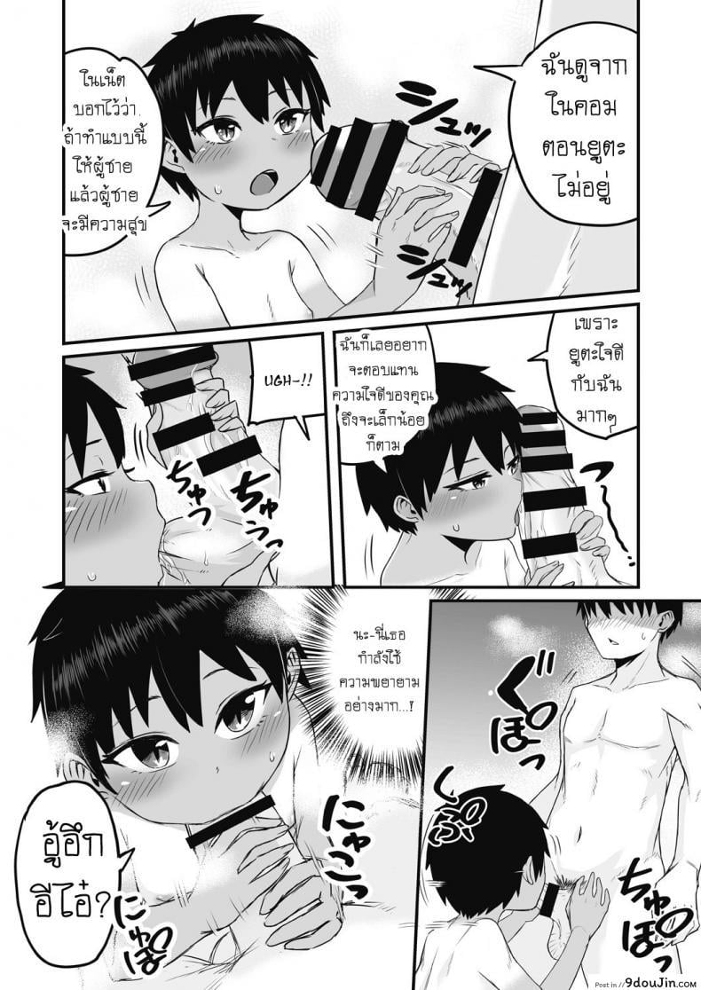 อ่านโดจิน Iede Shounen o Hirottara Jitsu wa Onnanoko Deshita [Kuretudenn] แปลไทย หน้าที่ 14