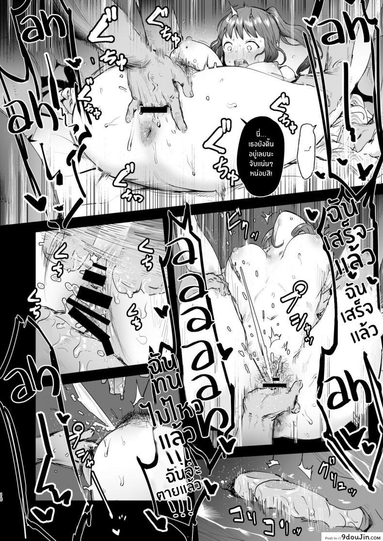 อ่านโดจิน Naraku no Soko made Into the Pits of Hell! [ie Kenkyuushitsu (ie)] แปลไทย หน้าที่ 17