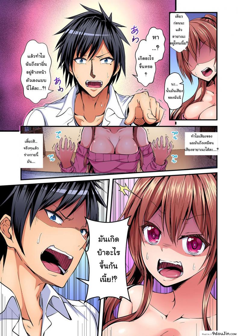 อ่านโดจิน [Suishin Tenra] Switch bodies and have noisy sex! I can’t stand Ayanee’s sensitive body ภาค 1 แปลไทย หน้าที่ 6