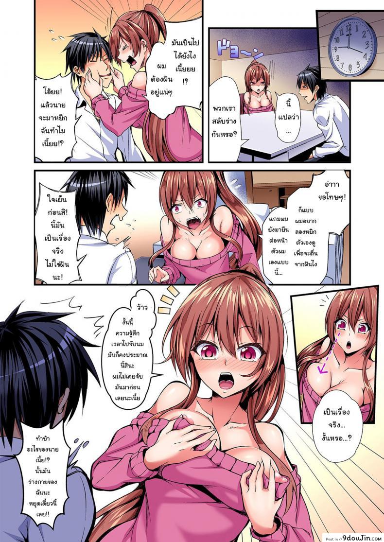 อ่านโดจิน [Suishin Tenra] Switch bodies and have noisy sex! I can’t stand Ayanee’s sensitive body ภาค 1 แปลไทย หน้าที่ 7