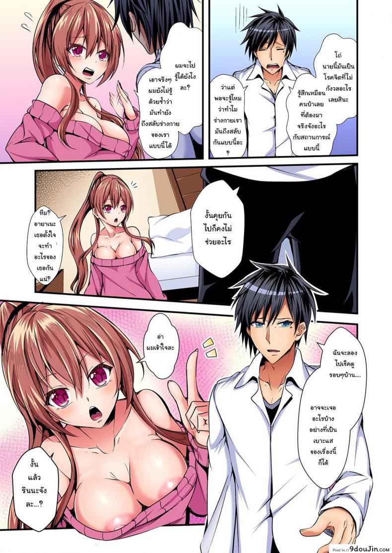 อ่านโดจิน [Suishin Tenra] Switch bodies and have noisy sex! I can’t stand Ayanee’s sensitive body ภาค 1 แปลไทย หน้าที่ 8