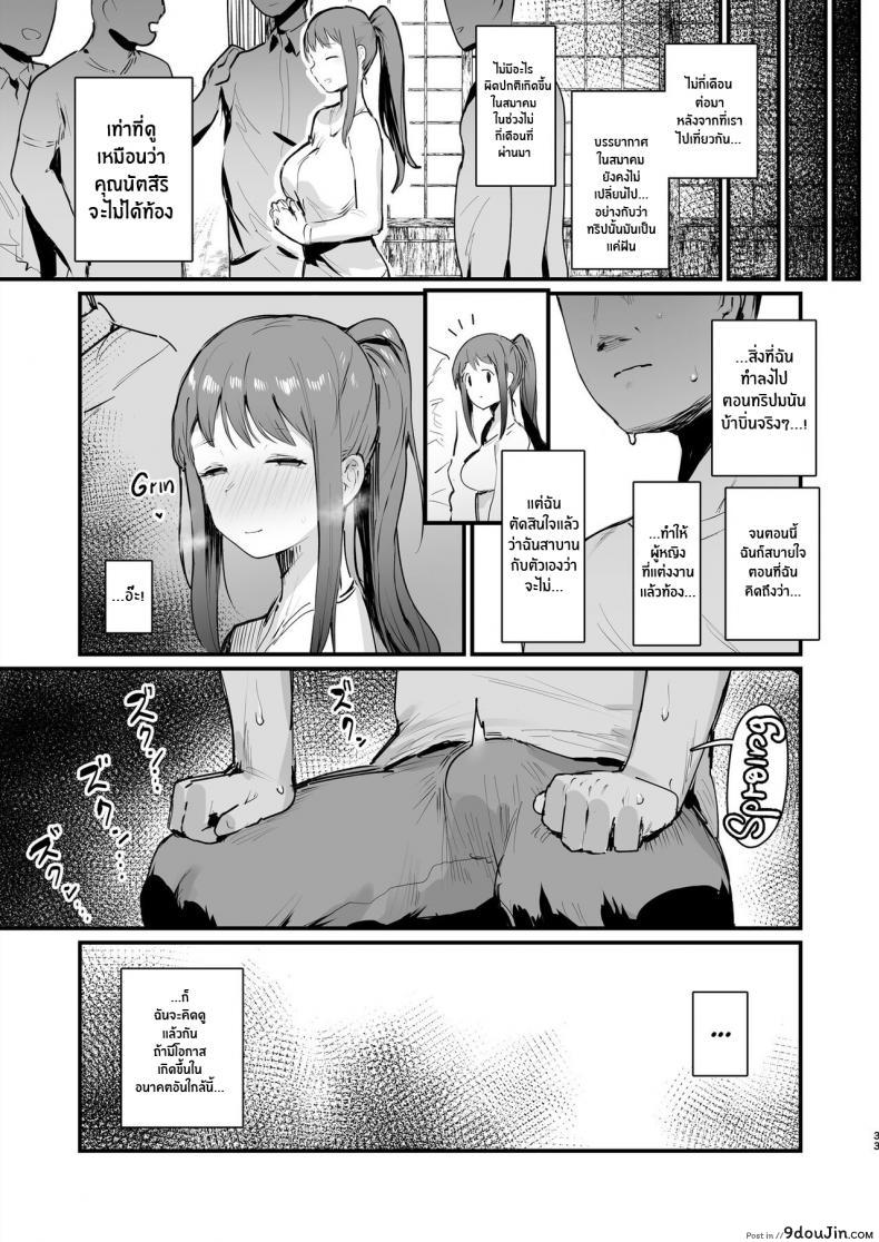 อ่านโดจิน Naraku no Soko made Into the Pits of Hell! [ie Kenkyuushitsu (ie)] แปลไทย หน้าที่ 32