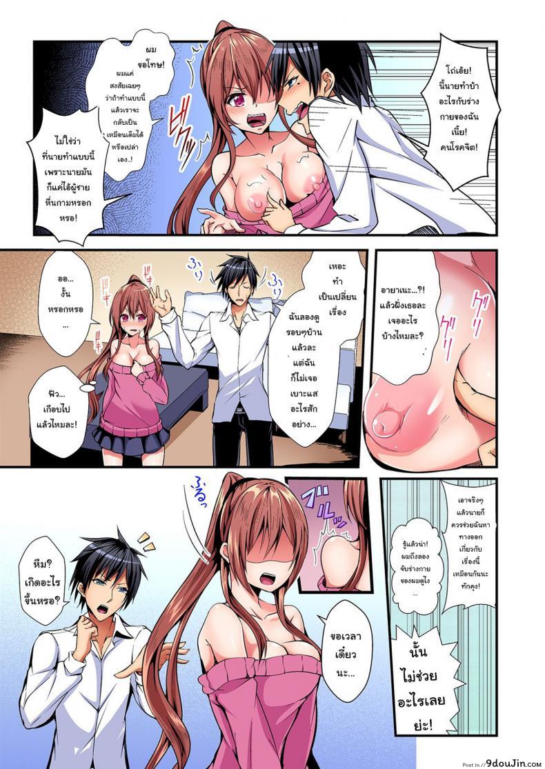 อ่านโดจิน [Suishin Tenra] Switch bodies and have noisy sex! I can’t stand Ayanee’s sensitive body ภาค 1 แปลไทย หน้าที่ 12