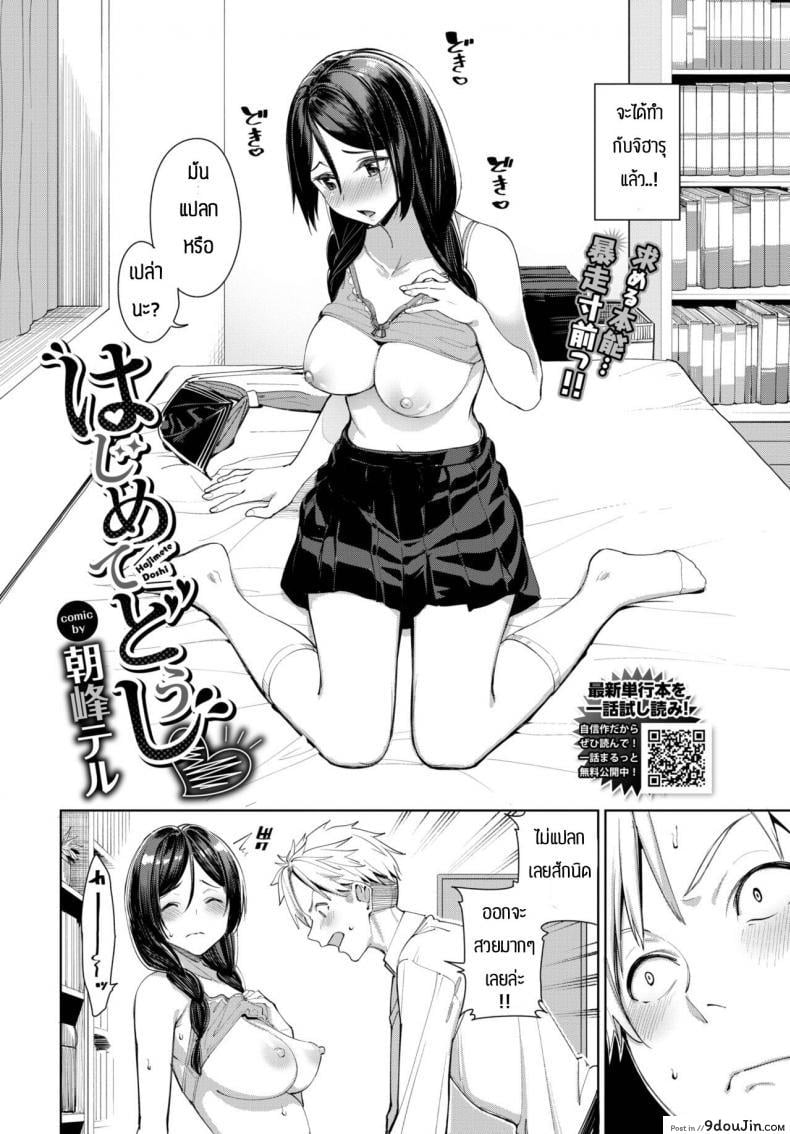 อ่านโดจิน ครั้งแรกเป็นไงบ้างล่ะ [Asamine Tel] Hajimetedoushi หน้าที่ 2