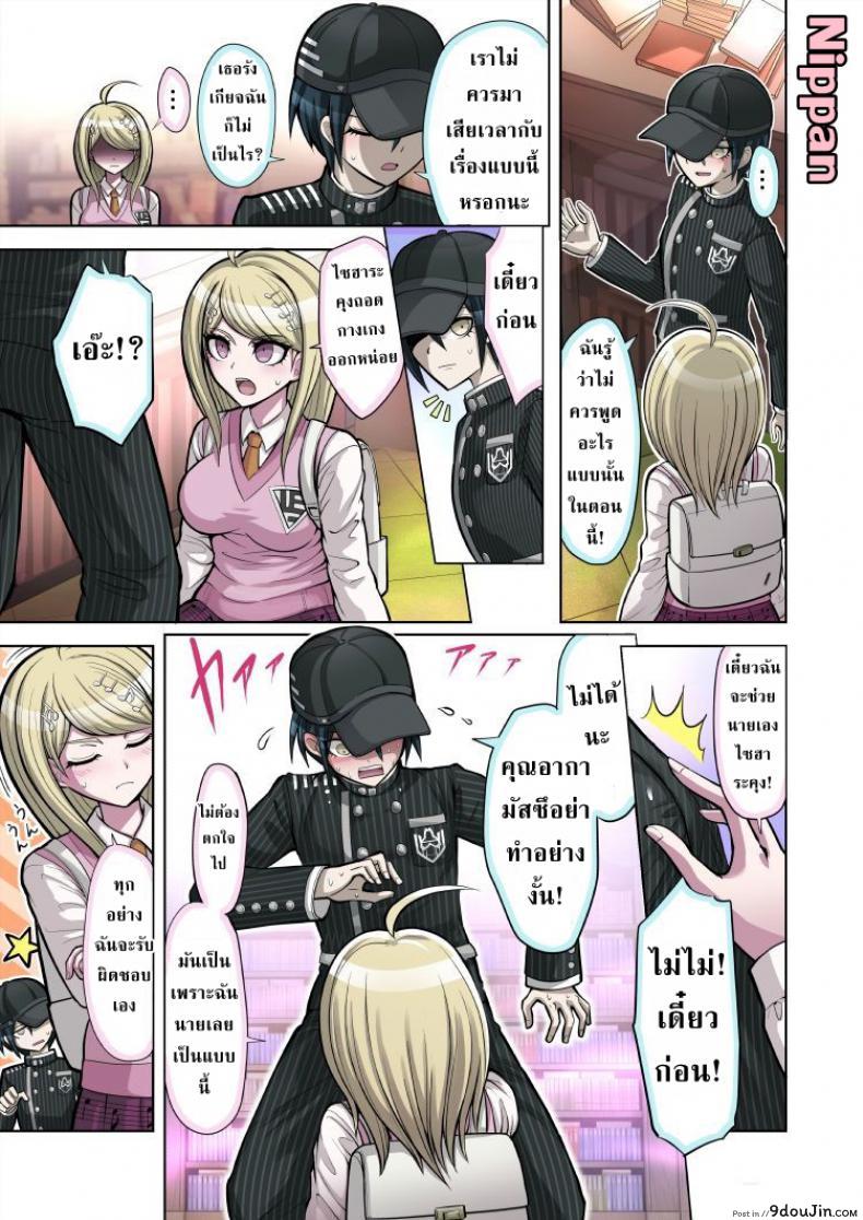 อ่านโดจิน ท่วงทำนองของสองเรา [Hime Hajime] Boku to Watashi no Debussy (New Danganronpa V3) ภาค 1 อ่านฟรี หน้าที่ 7