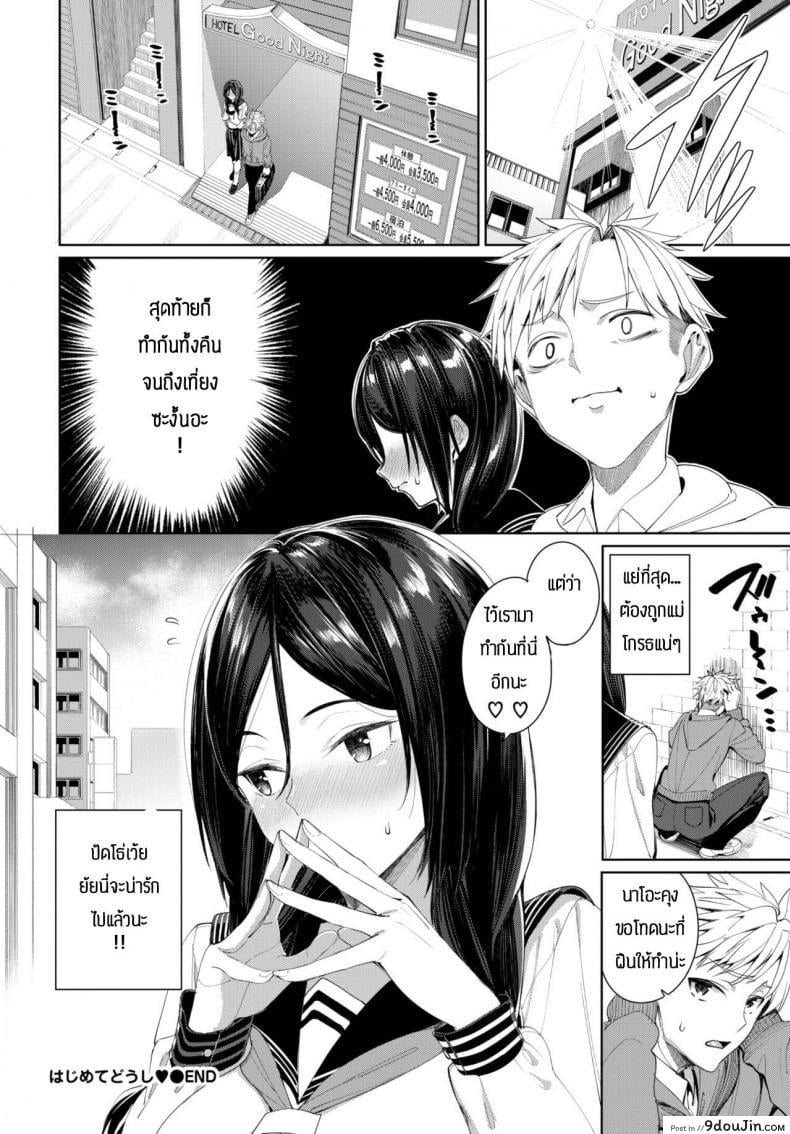 อ่านโดจิน Hajimetedoushi [Asamine Tel] แปลไทย หน้าที่ 24