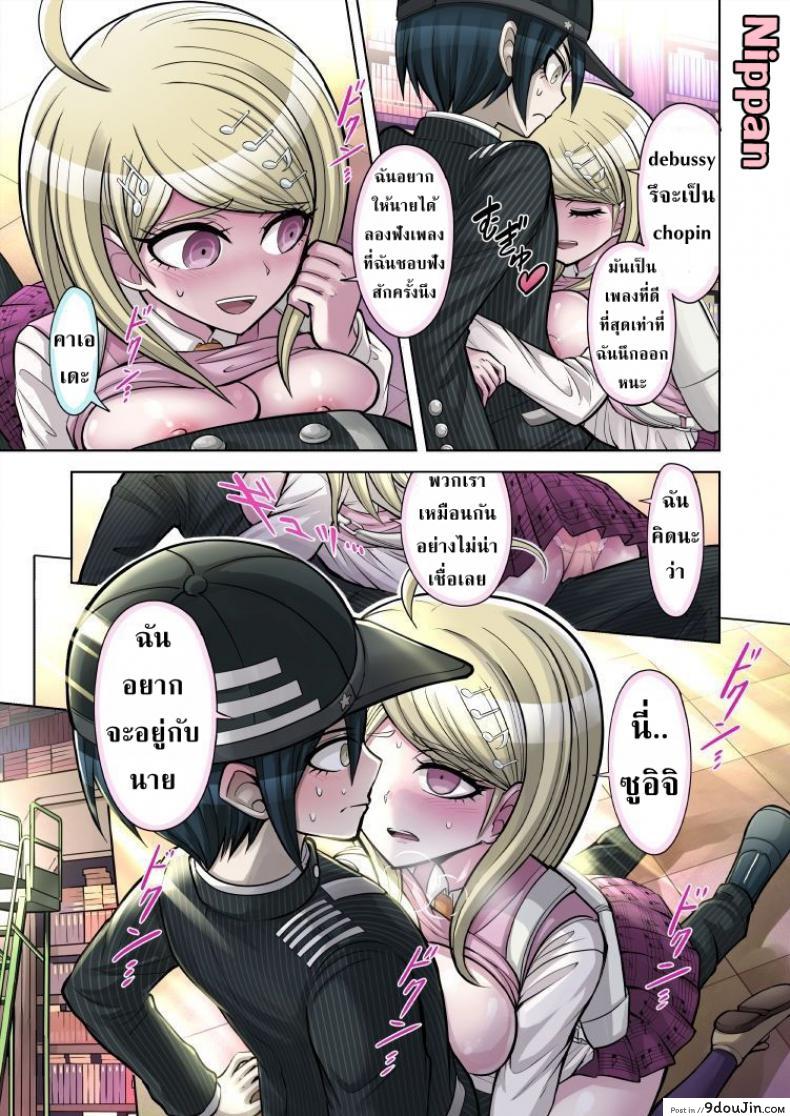 อ่านโดจิน ท่วงทำนองของสองเรา [Hime Hajime] Boku to Watashi no Debussy (New Danganronpa V3) ภาค 1 อ่านฟรี หน้าที่ 13