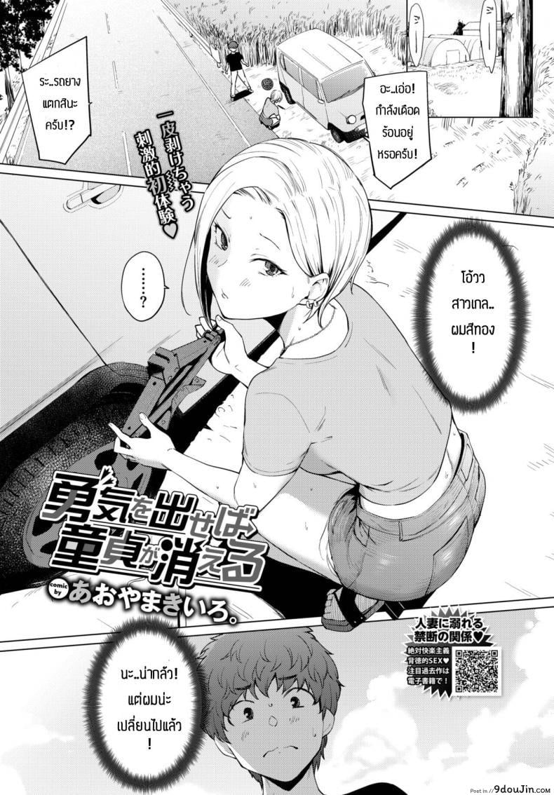 อ่านโดจิน ผมจะเปลี่ยนแปลงตัวเอง [Aoyama Kiiro.] Yuuki o Daseba Doutei ga Kieru