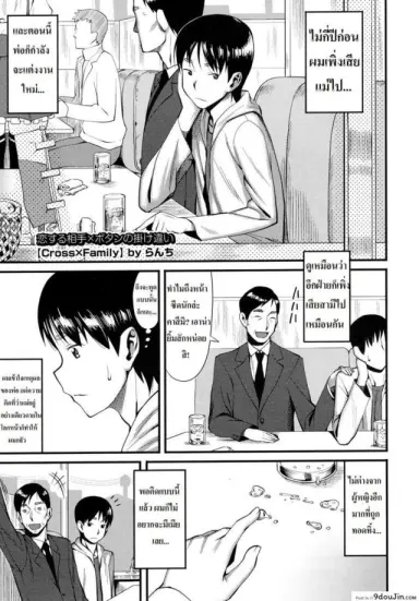 Cross x Family แปลไทย