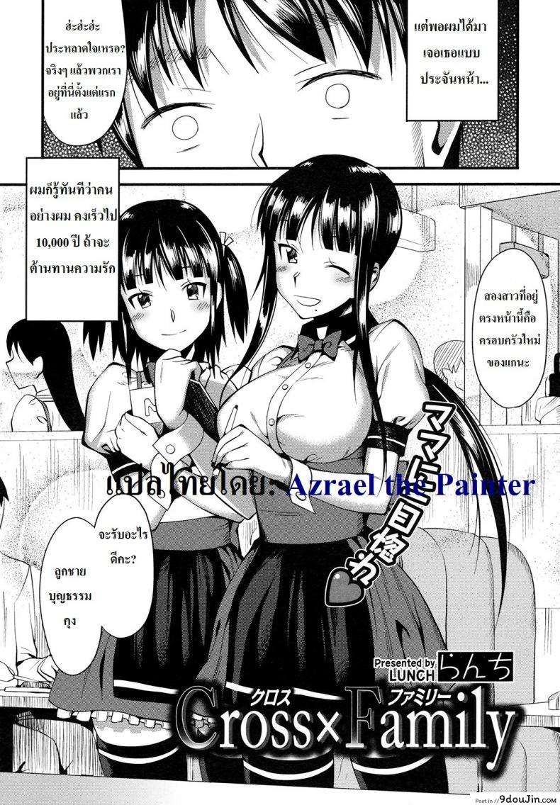 อ่านโดจิน สลับคู่ในครอบครัว [ Cross x Family ] หน้าที่ 2