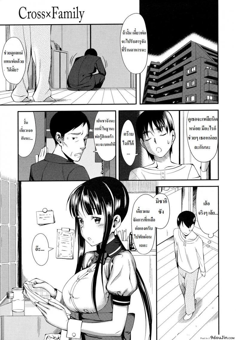 อ่านโดจิน Cross x Family แปลไทย หน้าที่ 3