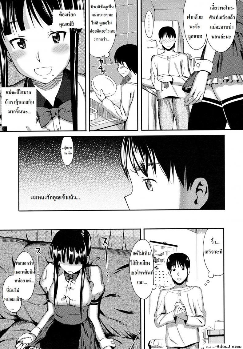 อ่านโดจิน Cross x Family แปลไทย หน้าที่ 5