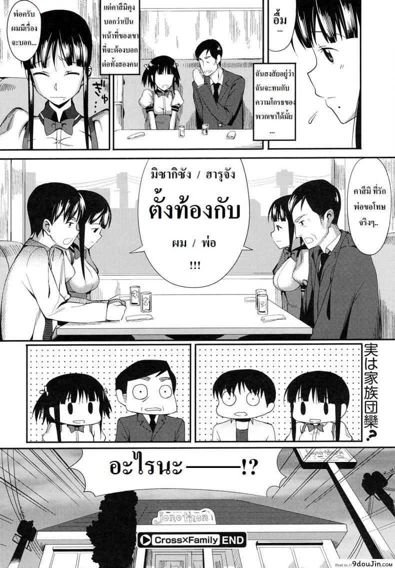 อ่านโดจิน Cross x Family แปลไทย หน้าที่ 22