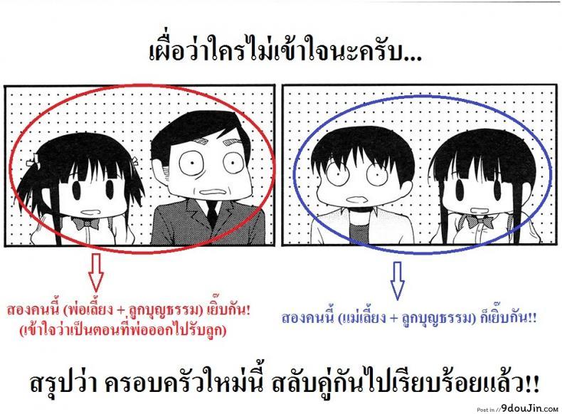 อ่านโดจิน Cross x Family แปลไทย หน้าที่ 23