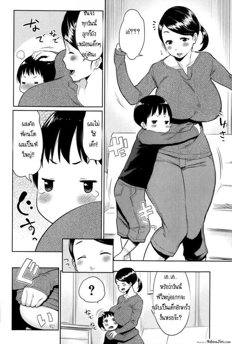 อ่านโดจิน ลูกอิจฉาน้อง [ Mama no Aji wo Torimodose ] หน้าที่ 4