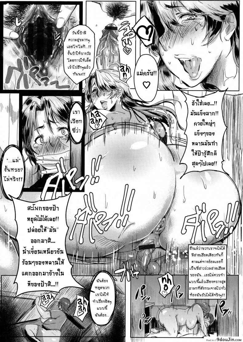 อ่านโดจิน หนุ่มโต สาวใหญ่ ใส่สุดๆ [Akikusa Peperon] Ryakudatsu! Musuko Chinpo Love หน้าที่ 3