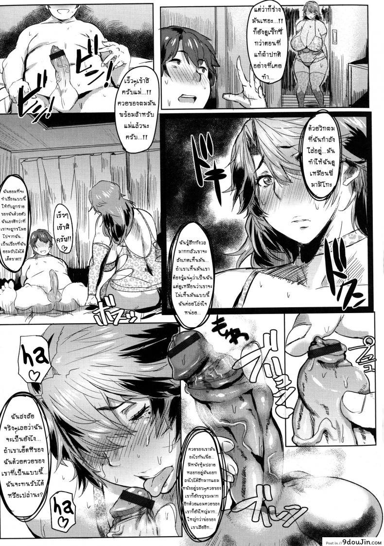 อ่านโดจิน Ryakudatsu! Musuko Chinpo Love [Akikusa Peperon] หนุ่มโต สาวใหญ่ แปลไทย หน้าที่ 7