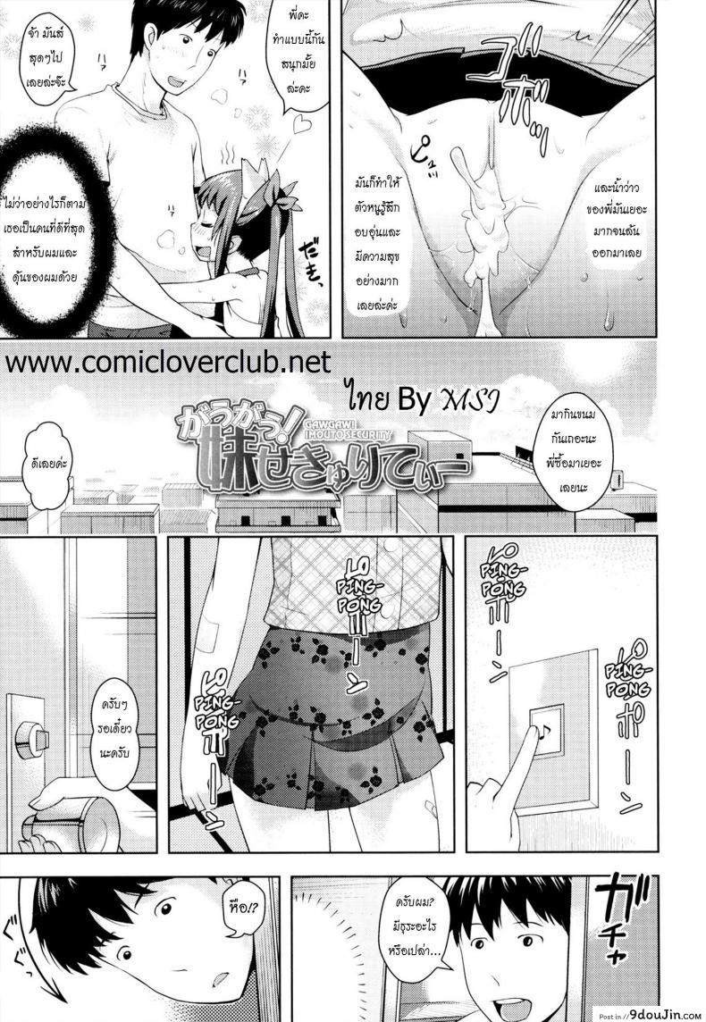 อ่านโดจิน น้องสาวสุดหวง เมื่อเห็นพี่ควงยัยแว่น [Onii-chan no Suki ni Shite!] หน้าที่ 5