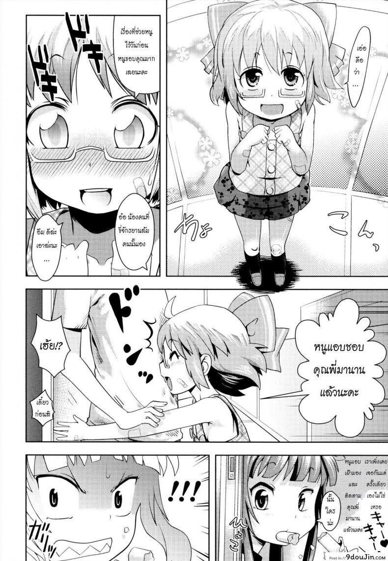 อ่านโดจิน น้องสาวสุดหวง เมื่อเห็นพี่ควงยัยแว่น [Onii-chan no Suki ni Shite!] หน้าที่ 6