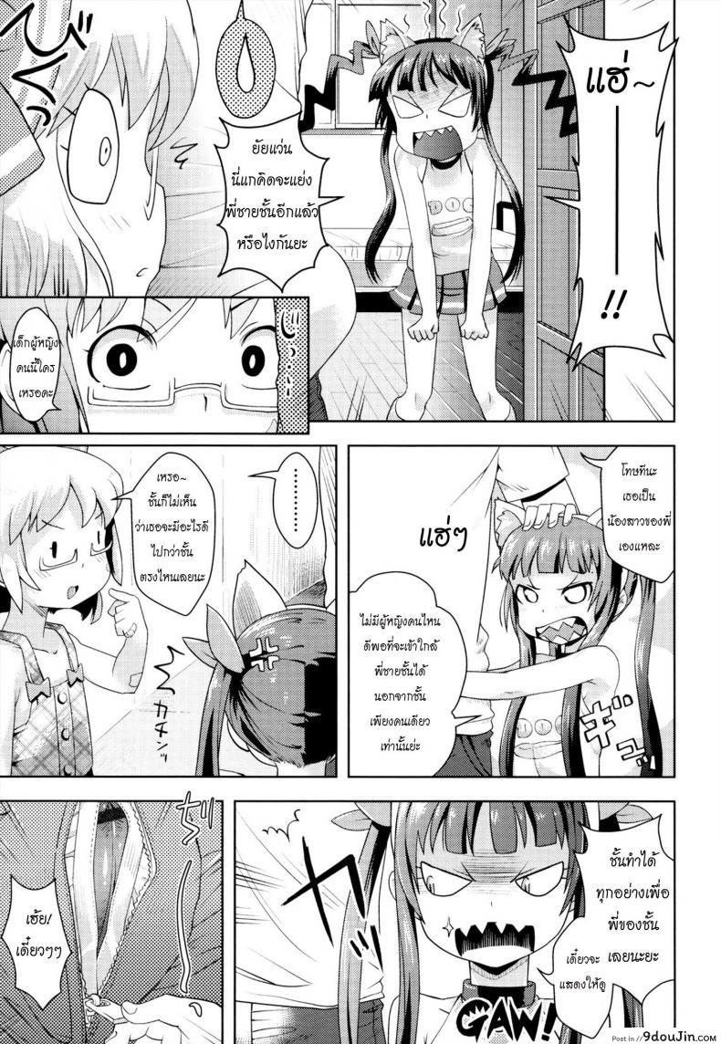 อ่านโดจิน น้องสาวสุดหวง เมื่อเห็นพี่ควงยัยแว่น [Onii-chan no Suki ni Shite!] แปลไทย หน้าที่ 7