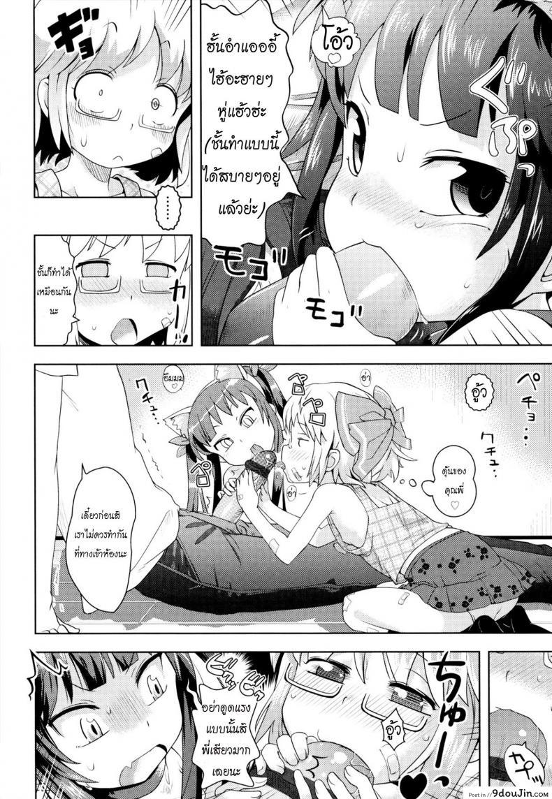อ่านโดจิน น้องสาวสุดหวง เมื่อเห็นพี่ควงยัยแว่น [Onii-chan no Suki ni Shite!] แปลไทย หน้าที่ 8