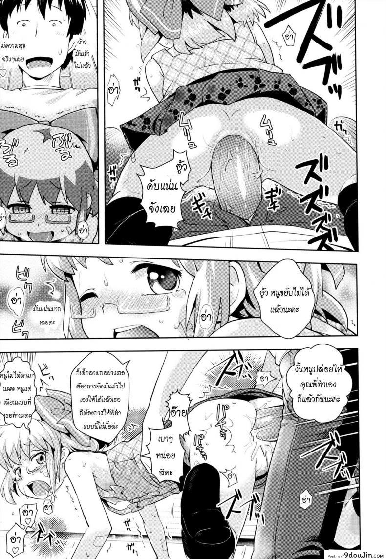 อ่านโดจิน น้องสาวสุดหวง เมื่อเห็นพี่ควงยัยแว่น [Onii-chan no Suki ni Shite!] แปลไทย หน้าที่ 13