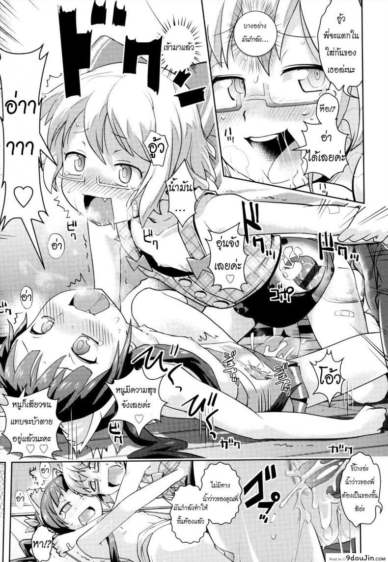 อ่านโดจิน น้องสาวสุดหวง เมื่อเห็นพี่ควงยัยแว่น [Onii-chan no Suki ni Shite!] แปลไทย หน้าที่ 15