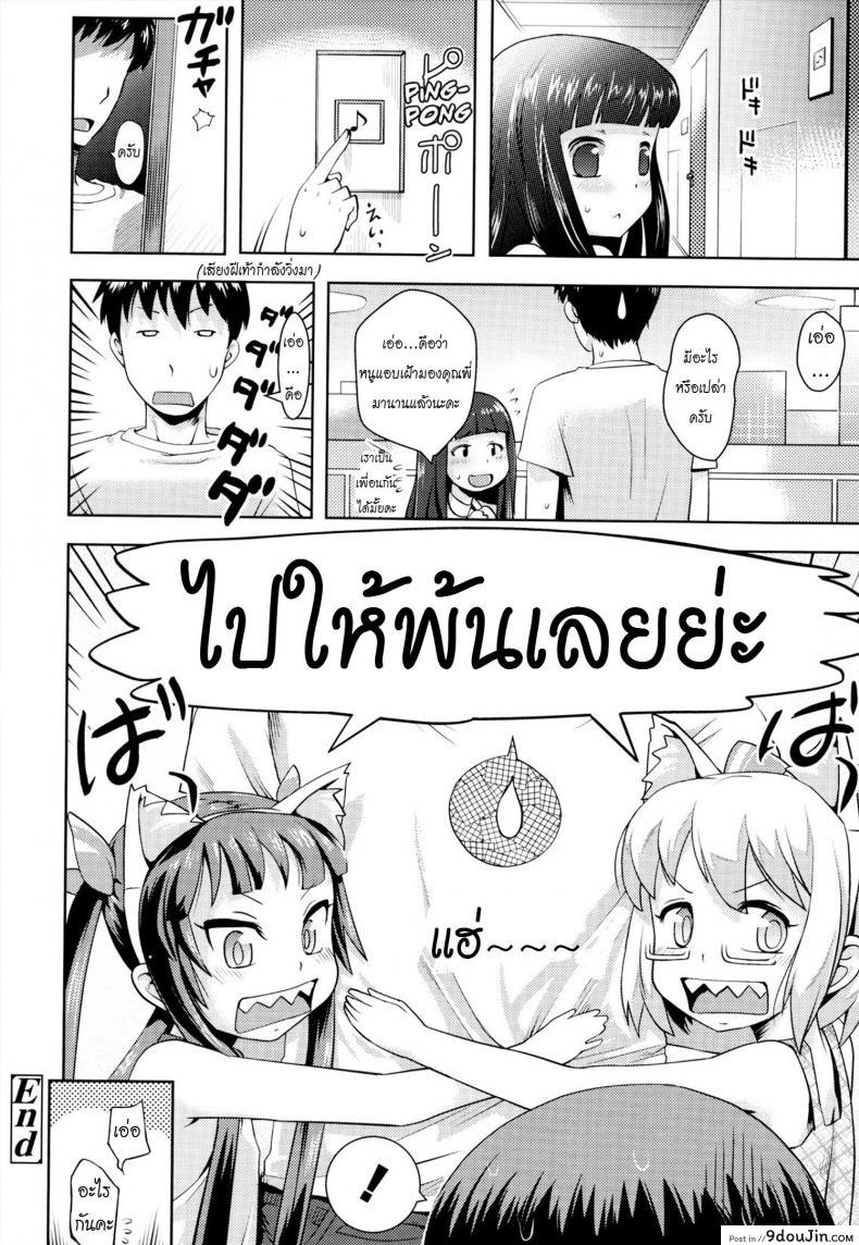 อ่านโดจิน น้องสาวสุดหวง เมื่อเห็นพี่ควงยัยแว่น [Onii-chan no Suki ni Shite!] แปลไทย หน้าที่ 16