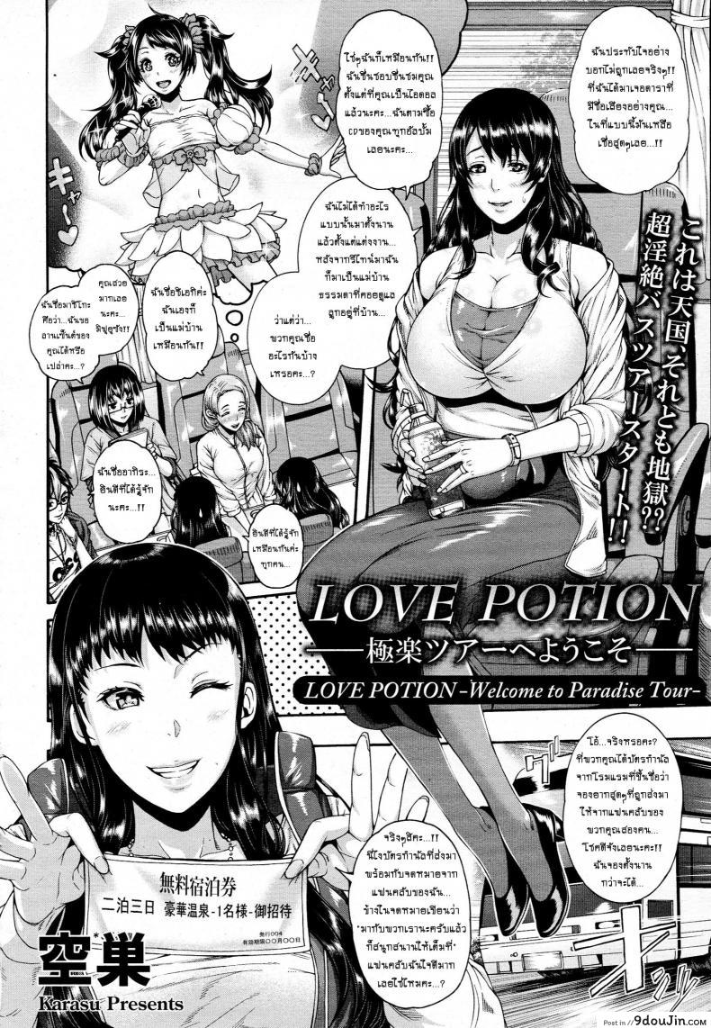 อ่านโดจิน จัดทีมรุมข่มขืน [Karasu] Love Potion ~Gokuraku Tour e Youkoso~ หน้าที่ 2