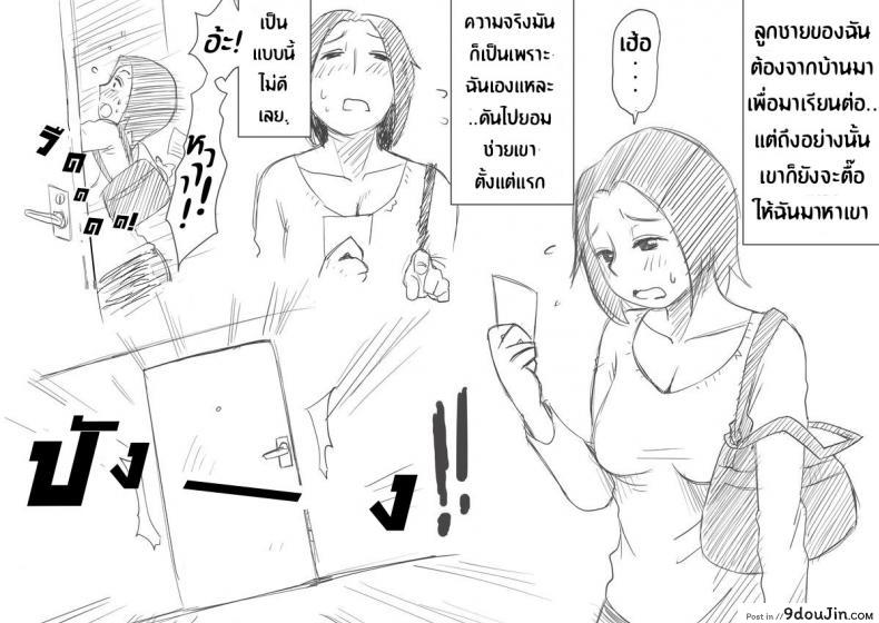 อ่านโดจิน หม่าม๊าเหนื่อยหน่อยนะ มาเยี่ยมหน่อย [Haitoku Sensei] Ano! Okaa-san no Shousa | Oh! Mother’s Particulars หน้าที่ 3