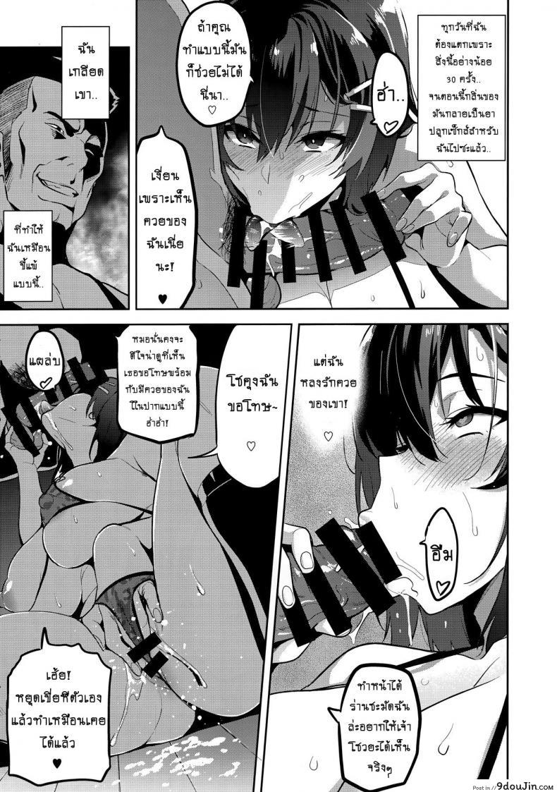 อ่านโดจิน เธอเปลี่ยนไป หรือใครเปลี่ยนเธอ [Shinjugai (Takeda Hiromitsu)] Akane wa Tsumare Somerareru Ni + C95 Rakugakichou แปลไทย หน้าที่ 8