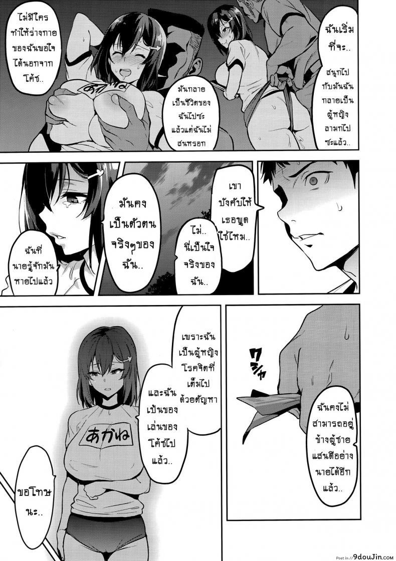 อ่านโดจิน เธอเปลี่ยนไป หรือใครเปลี่ยนเธอ [Shinjugai (Takeda Hiromitsu)] Akane wa Tsumare Somerareru Ni + C95 Rakugakichou แปลไทย หน้าที่ 28