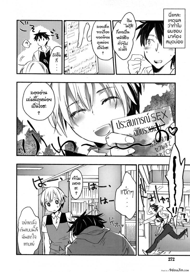 อ่านโดจิน สารบัญหัวใจ กับหนุ่มน้อยบรรณารักษ์ [James Hotate] Toshokan no Etchina Shisho-san หน้าที่ 2