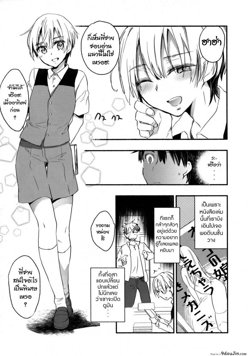 อ่านโดจิน สารบัญหัวใจ กับหนุ่มน้อยบรรณารักษ์ [James Hotate] Toshokan no Etchina Shisho-san หน้าที่ 3