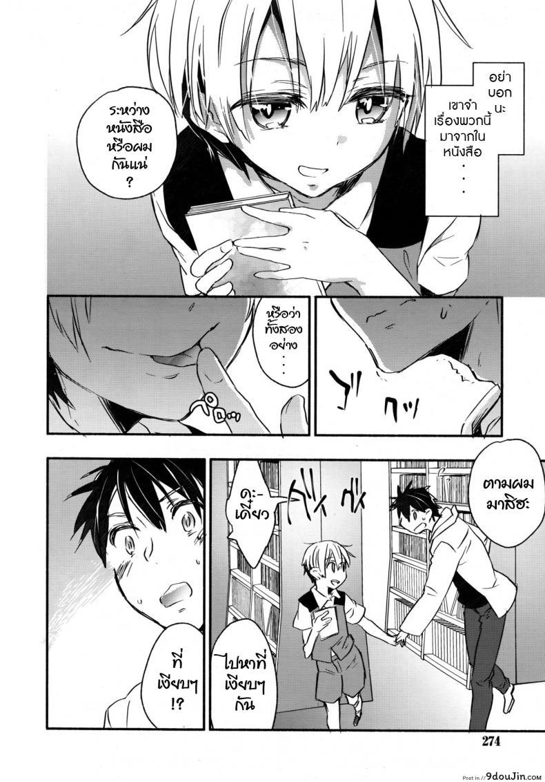 อ่านโดจิน สารบัญหัวใจ กับหนุ่มน้อยบรรณารักษ์ [James Hotate] Toshokan no Etchina Shisho-san หน้าที่ 4