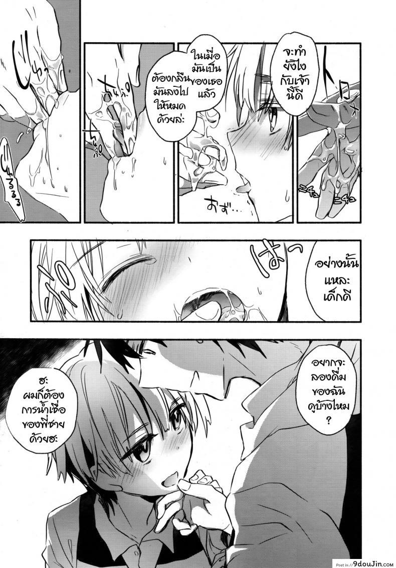อ่านโดจิน สารบัญหัวใจ กับหนุ่มน้อยบรรณารักษ์ [James Hotate] Toshokan no Etchina Shisho-san อ่านฟรี หน้าที่ 13