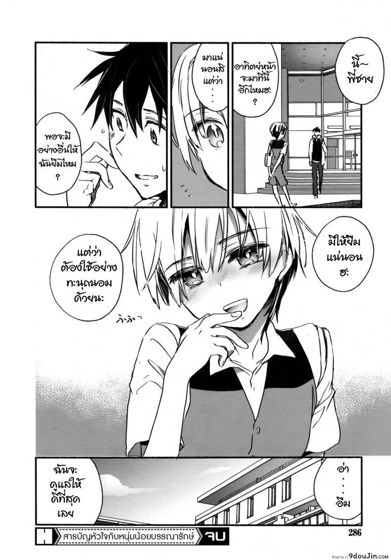 อ่านโดจิน สารบัญหัวใจ กับหนุ่มน้อยบรรณารักษ์ [James Hotate] Toshokan no Etchina Shisho-san อ่านฟรี หน้าที่ 16