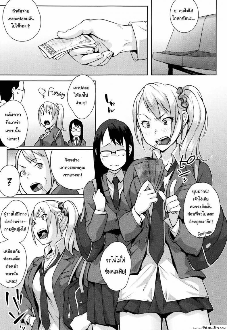 อ่านโดจิน Horny! Cheeky JK [Ojo / Sanwa Comics] Hatsujou! Namaiki JK ยืนรอมันเมื่อย เอาเรื่อยๆดีกว่า แปลไทย หน้าที่ 10