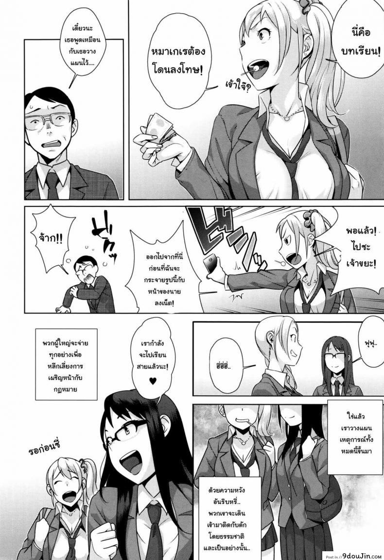 อ่านโดจิน Horny! Cheeky JK [Ojo / Sanwa Comics] Hatsujou! Namaiki JK ยืนรอมันเมื่อย เอาเรื่อยๆดีกว่า แปลไทย หน้าที่ 11