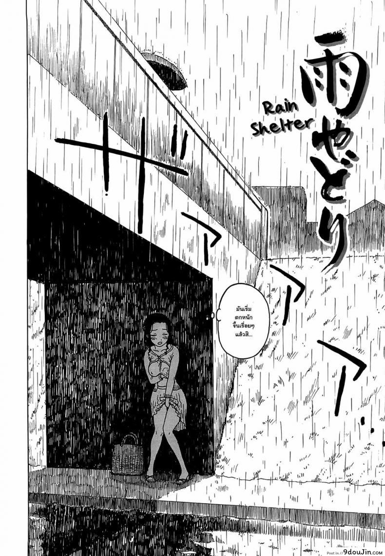 อ่านโดจิน เธอเร่าร้อนยามฝนตก [Karma Tatsurou] Rain shelter หน้าที่ 2