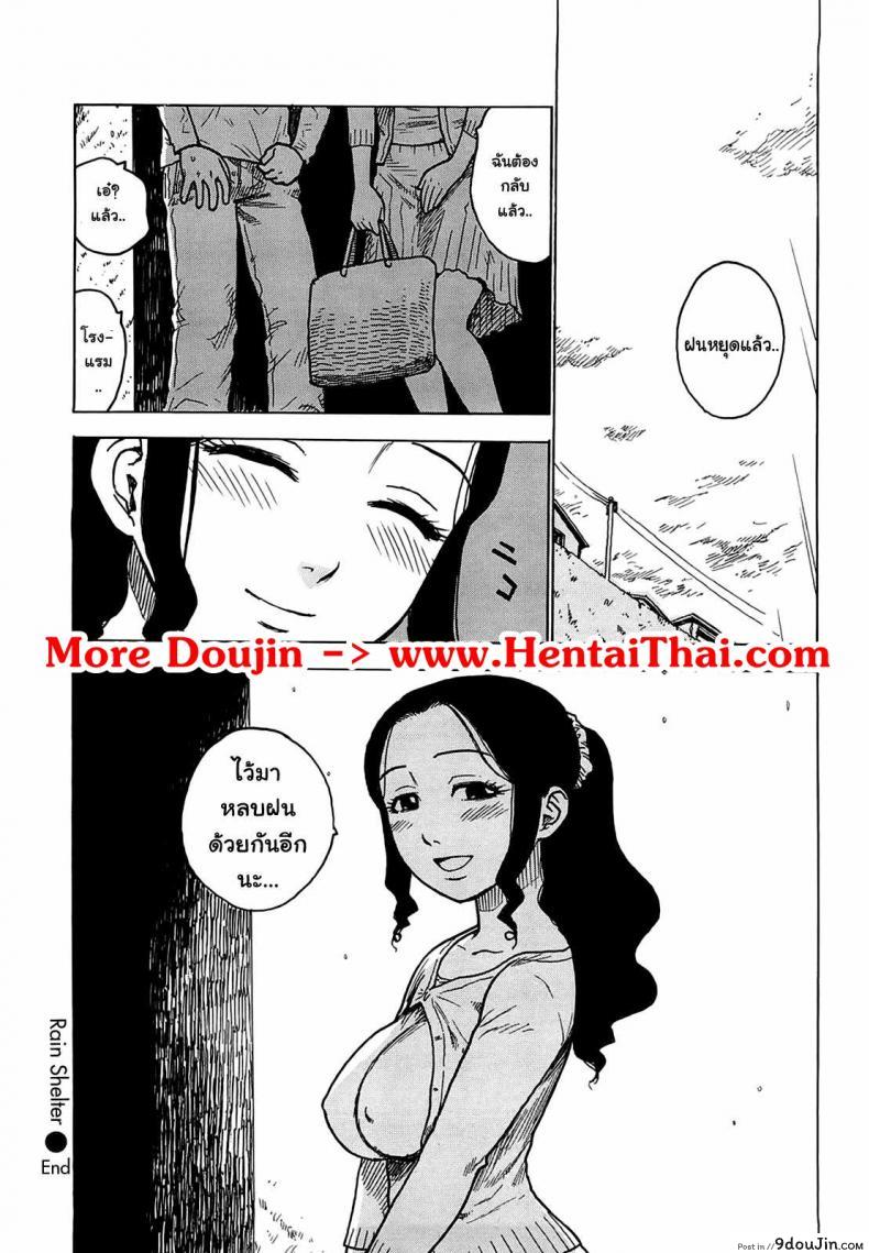 อ่านโดจิน เธอเร่าร้อนยามฝนตก [Karma Tatsurou] Rain shelter แปลไทย หน้าที่ 16