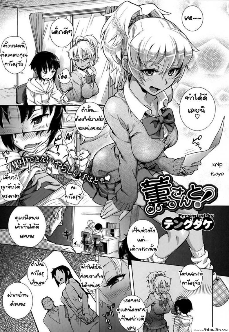 อยากได้น้องเป็นแฟน [Tengudake] Kaoru-san to! | With Kaoru-san!