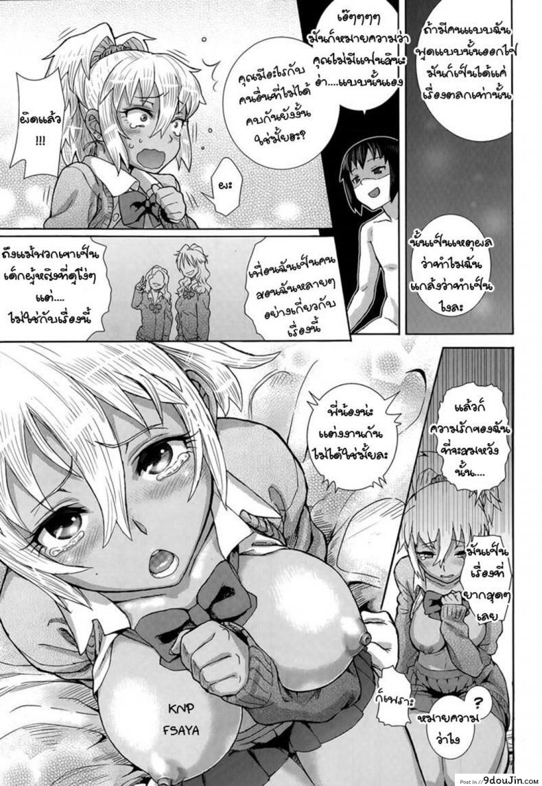 อ่านโดจิน อยากได้น้องเป็นแฟน [Tengudake] Kaoru-san to! | With Kaoru-san! แปลไทย หน้าที่ 17