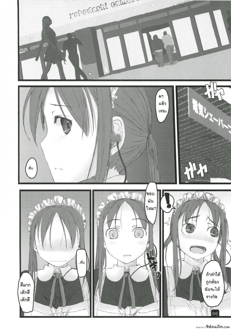 อ่านโดจิน ในที่สาธารณะ [Kia no Moribito (Himiduki Kazusa)] in public หน้าที่ 6