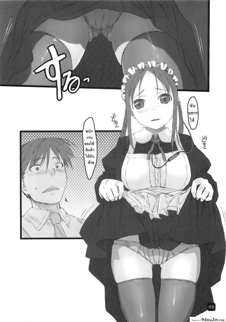 อ่านโดจิน ในที่สาธารณะ [Kia no Moribito (Himiduki Kazusa)] แปลไทย หน้าที่ 8
