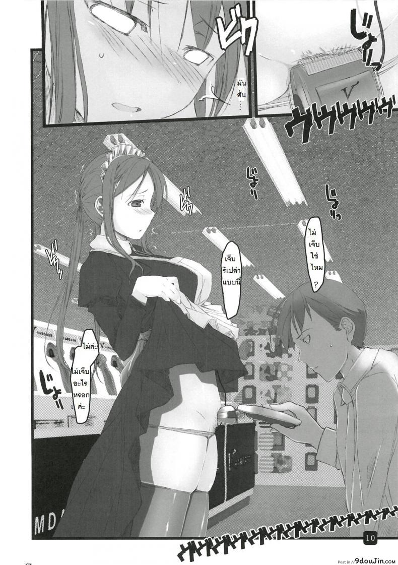 อ่านโดจิน ในที่สาธารณะ [Kia no Moribito (Himiduki Kazusa)] แปลไทย หน้าที่ 10