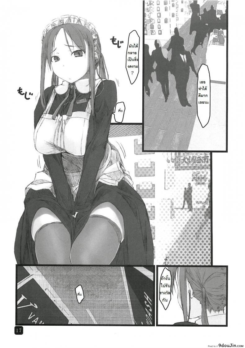 อ่านโดจิน ในที่สาธารณะ [Kia no Moribito (Himiduki Kazusa)] แปลไทย หน้าที่ 17