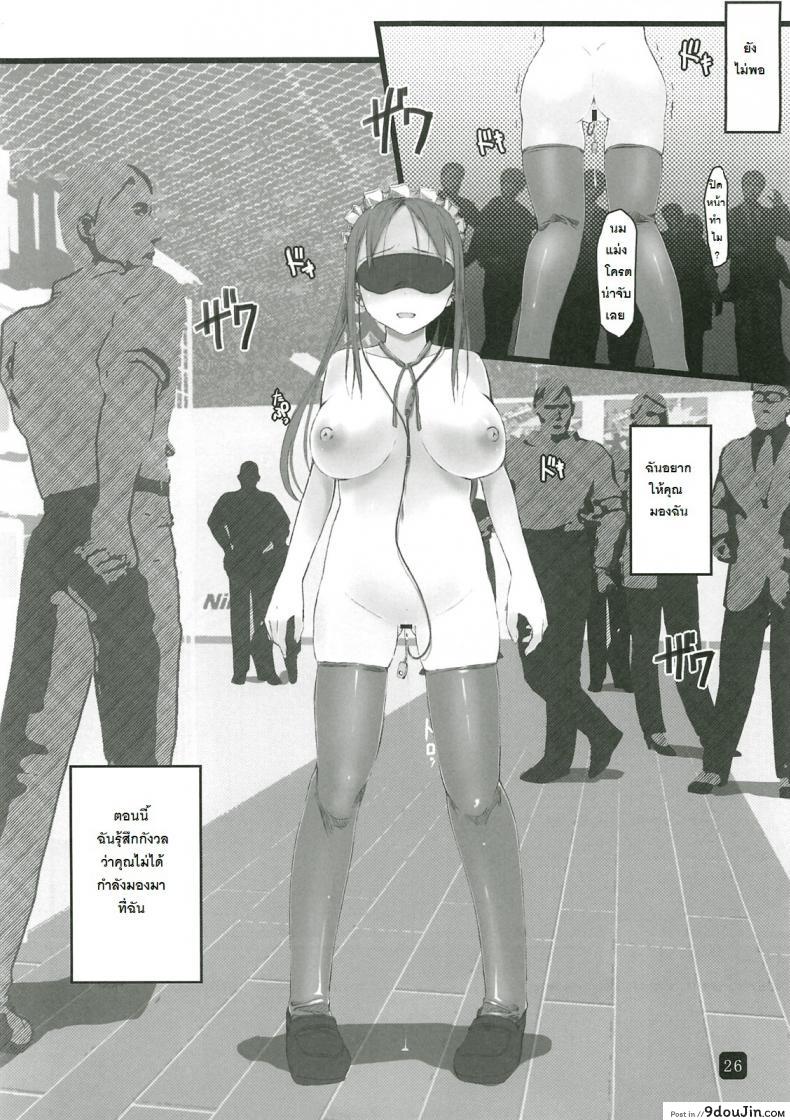 อ่านโดจิน ในที่สาธารณะ [Kia no Moribito (Himiduki Kazusa)] แปลไทย หน้าที่ 26