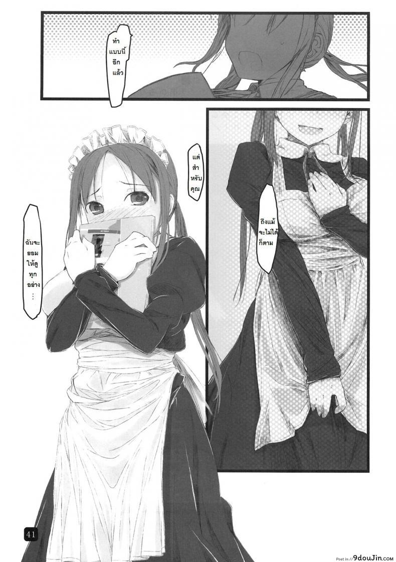 อ่านโดจิน ในที่สาธารณะ [Kia no Moribito (Himiduki Kazusa)] แปลไทย หน้าที่ 41